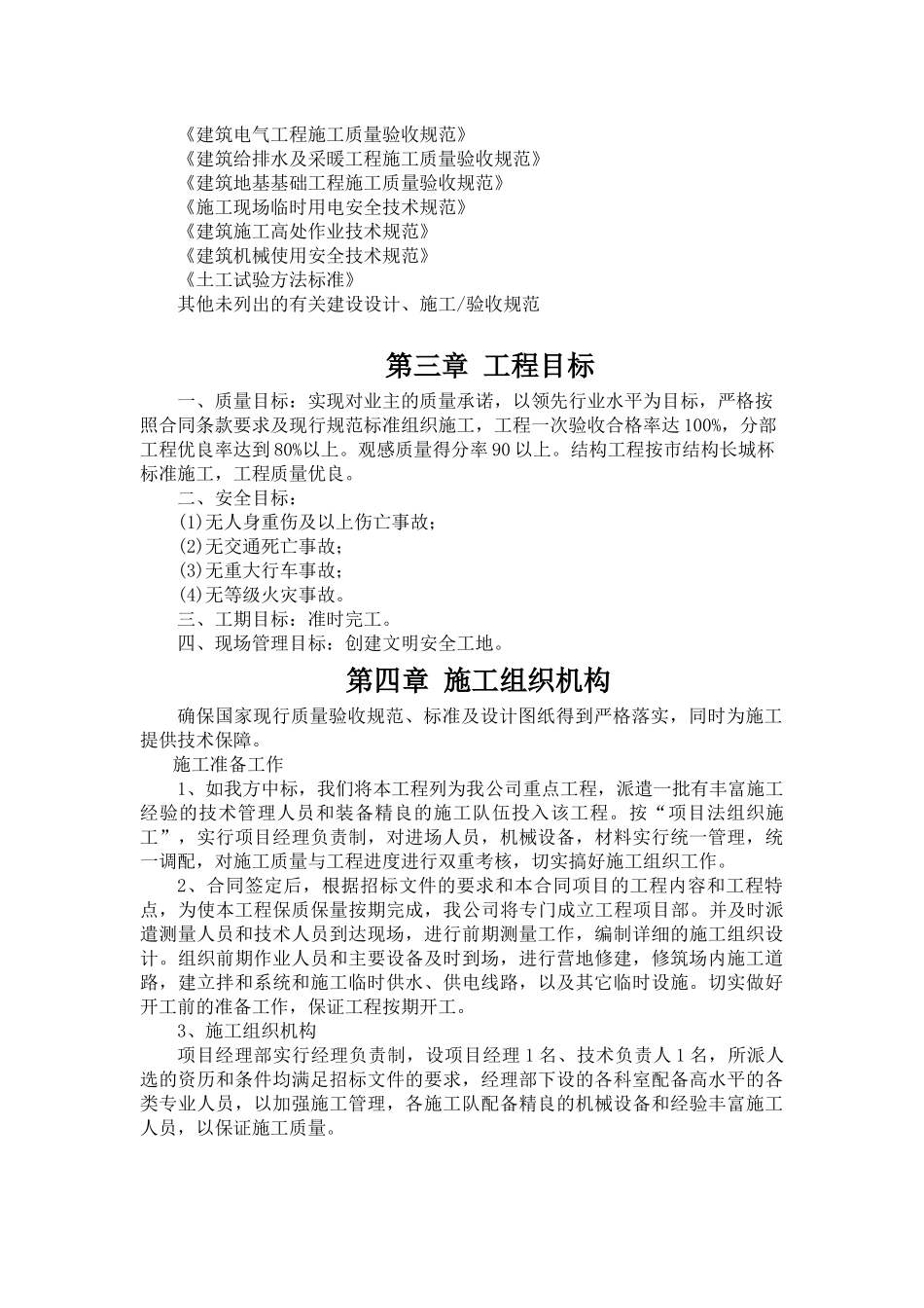 框架剪力墙结构施工组织设计施工方案_第3页
