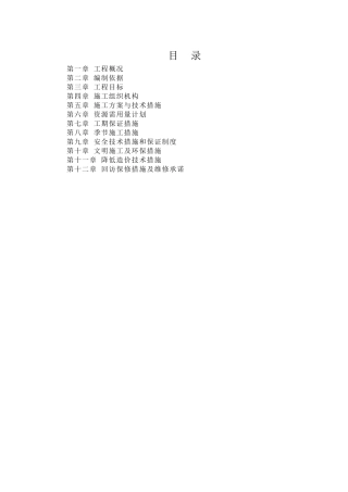 框架剪力墙结构施工组织设计施工方案