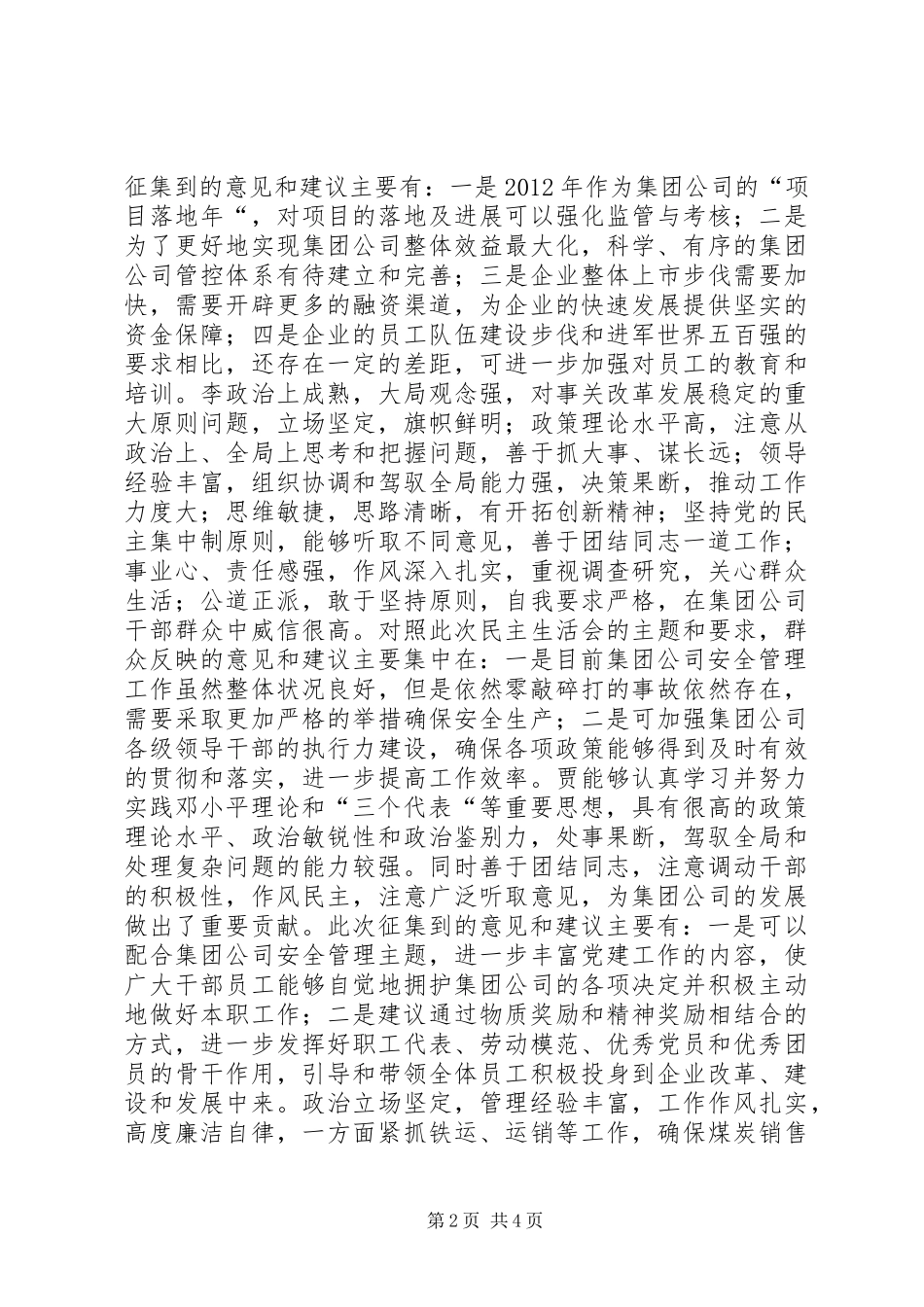 集团公司领导班子成员征求意见和建议汇总_第2页