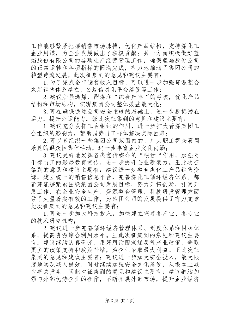 集团公司领导班子成员征求意见和建议汇总_第3页