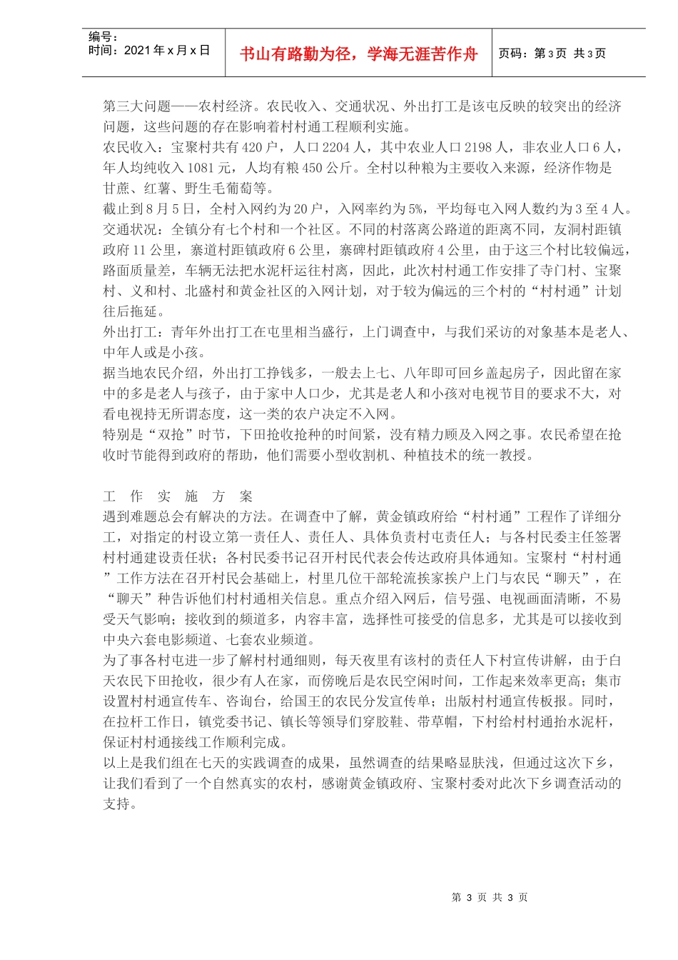 某镇广播电视调查报告_第3页