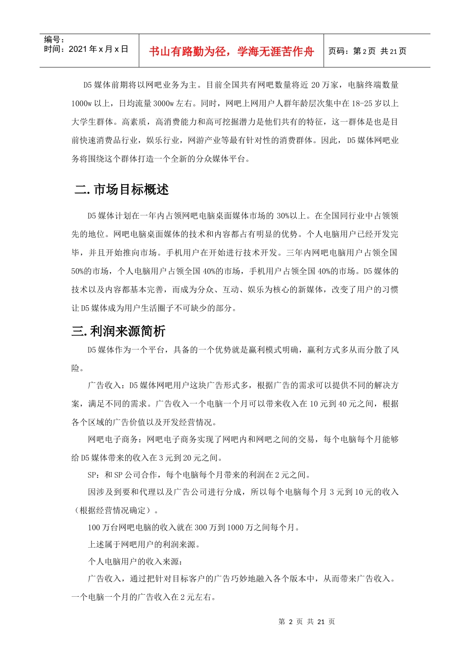 某项目风险投资计划书_第2页