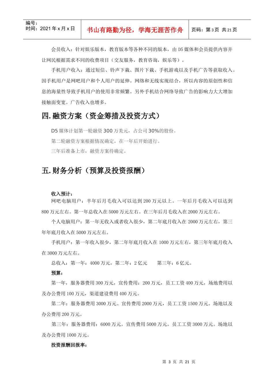 某项目风险投资计划书_第3页