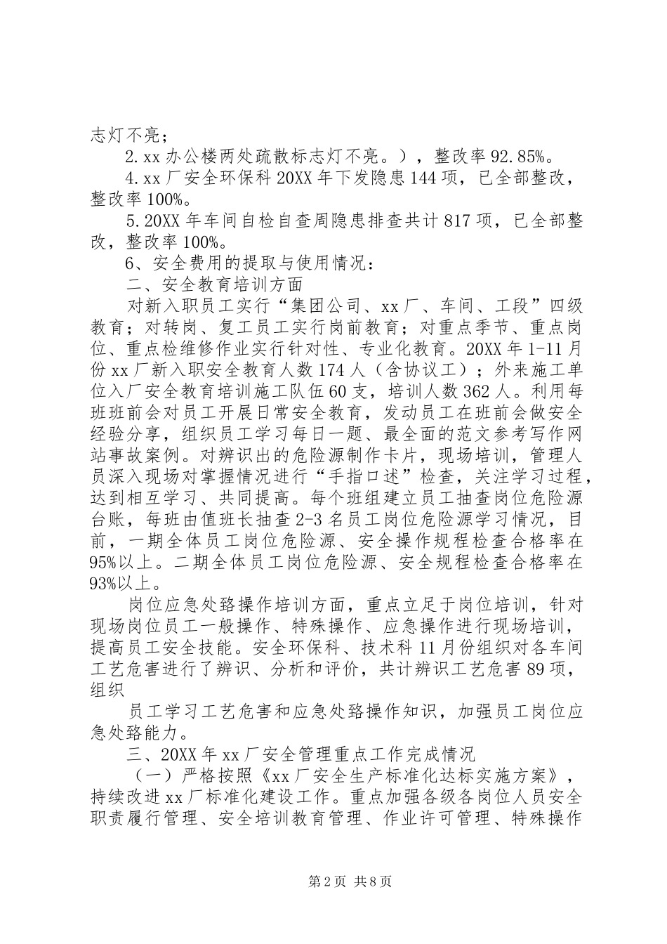 厂安全工作总计及工作计划_第2页