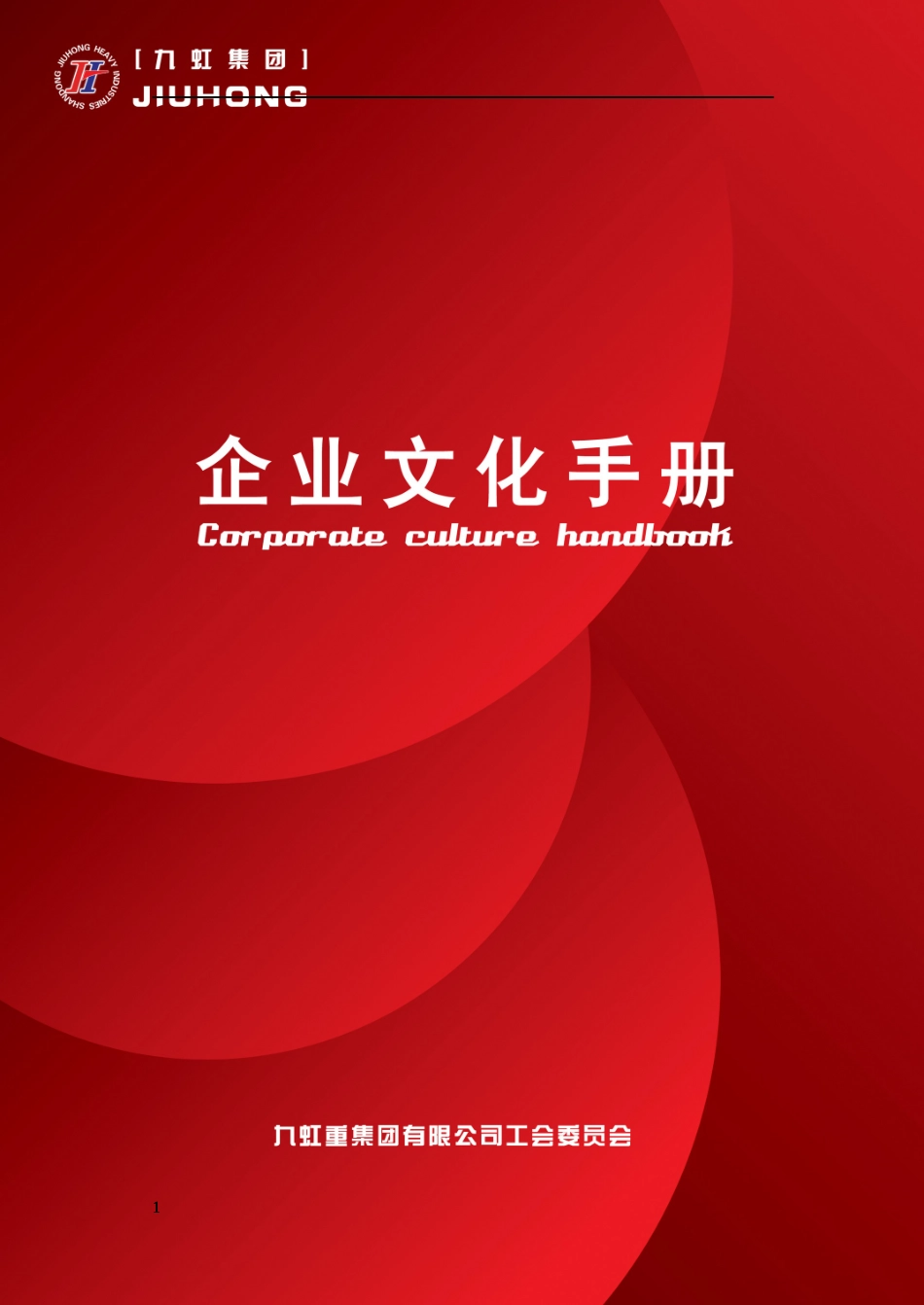 某集团企业文化手册(PPT 44页)_第1页