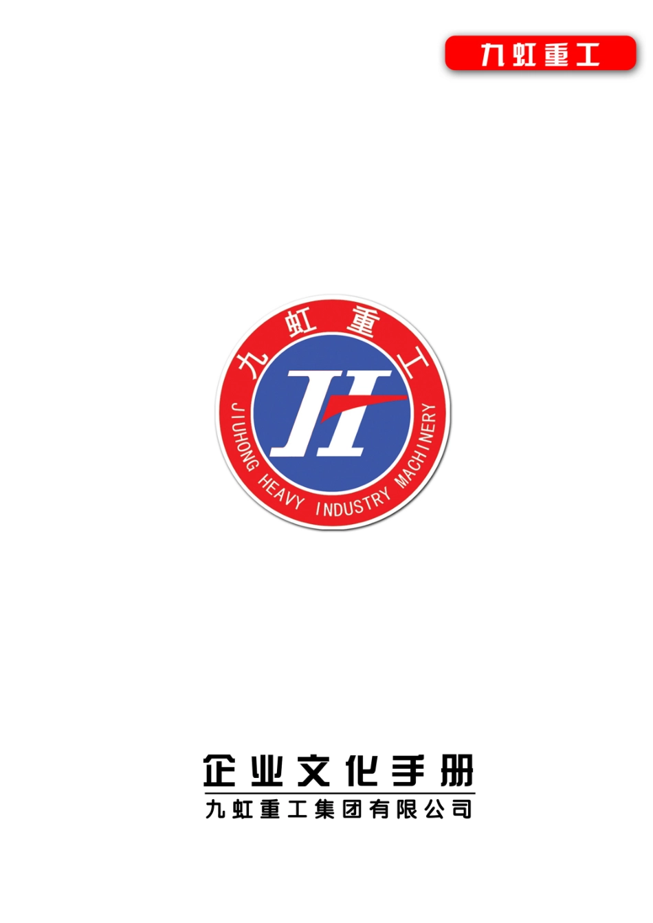 某集团企业文化手册(PPT 44页)_第2页