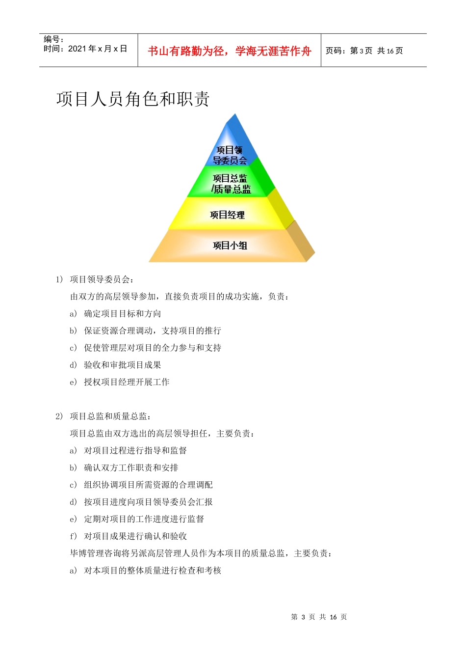 某银行科技应用规划项目管理章程_第3页