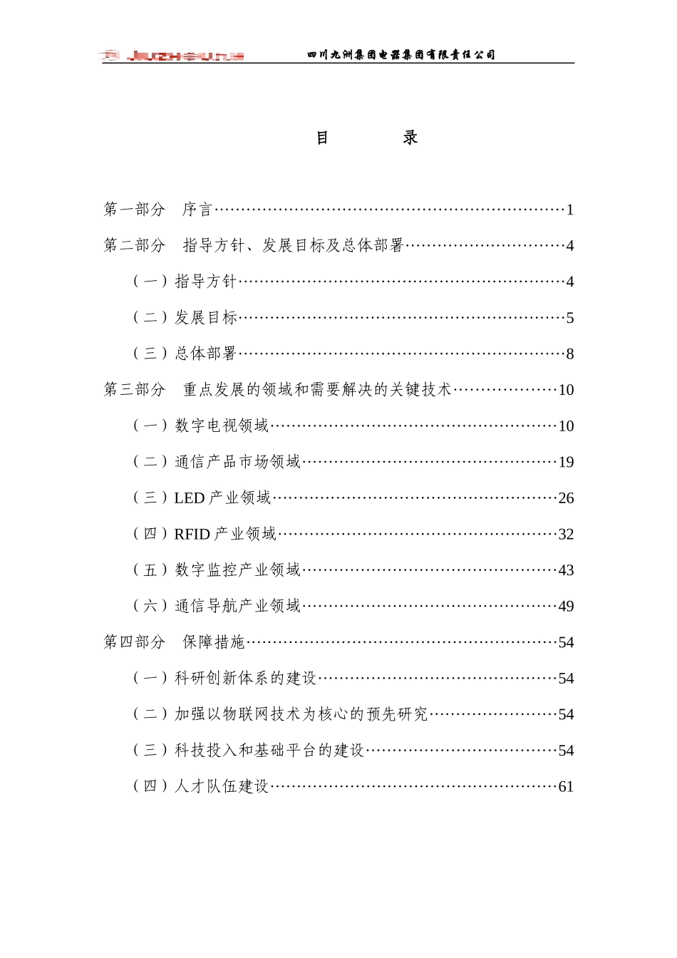 某集团民品科技发展规划课件_第2页