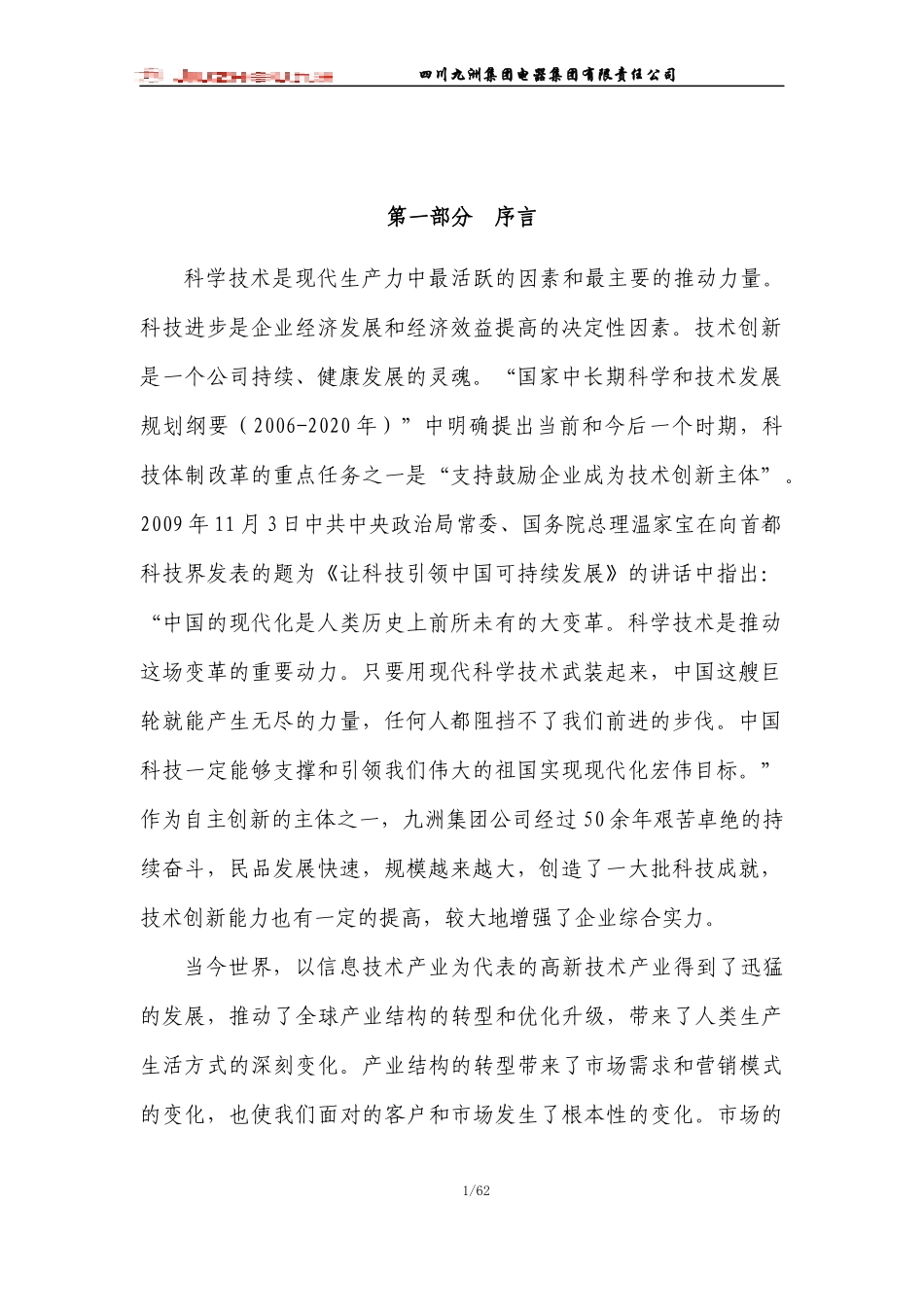 某集团民品科技发展规划课件_第3页