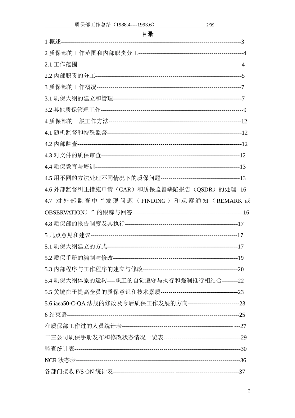 核电站核岛安装质保部工作总结_第2页