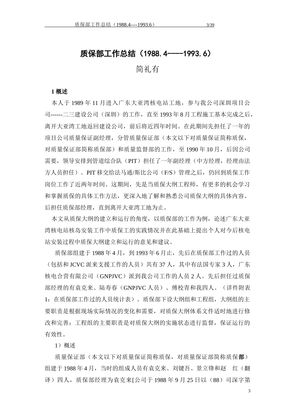 核电站核岛安装质保部工作总结_第3页