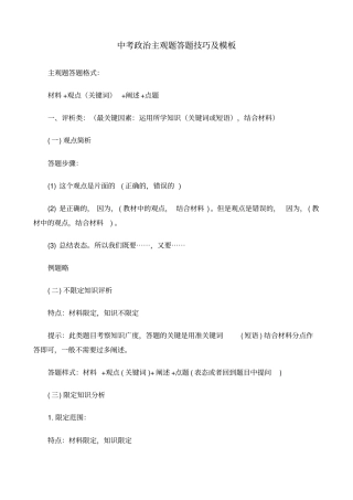 中考政治主观题答题技巧及模板