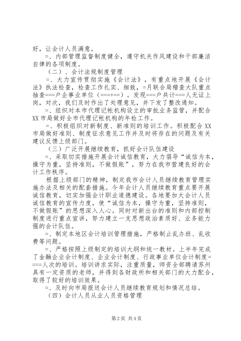 财政局会计科工作总结_第2页