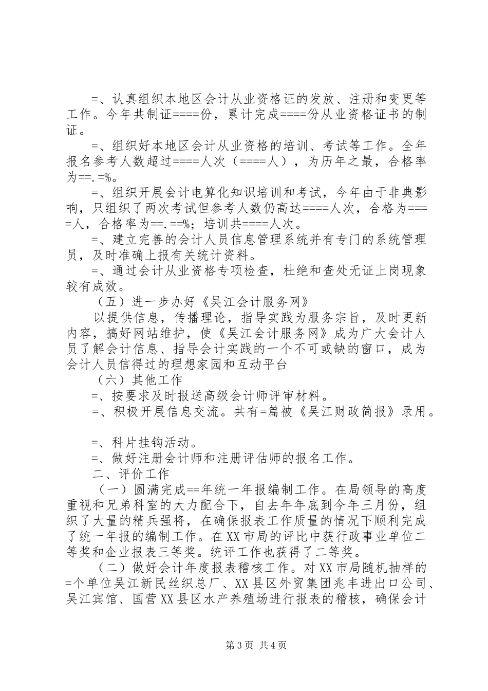 财政局会计科工作总结_第3页