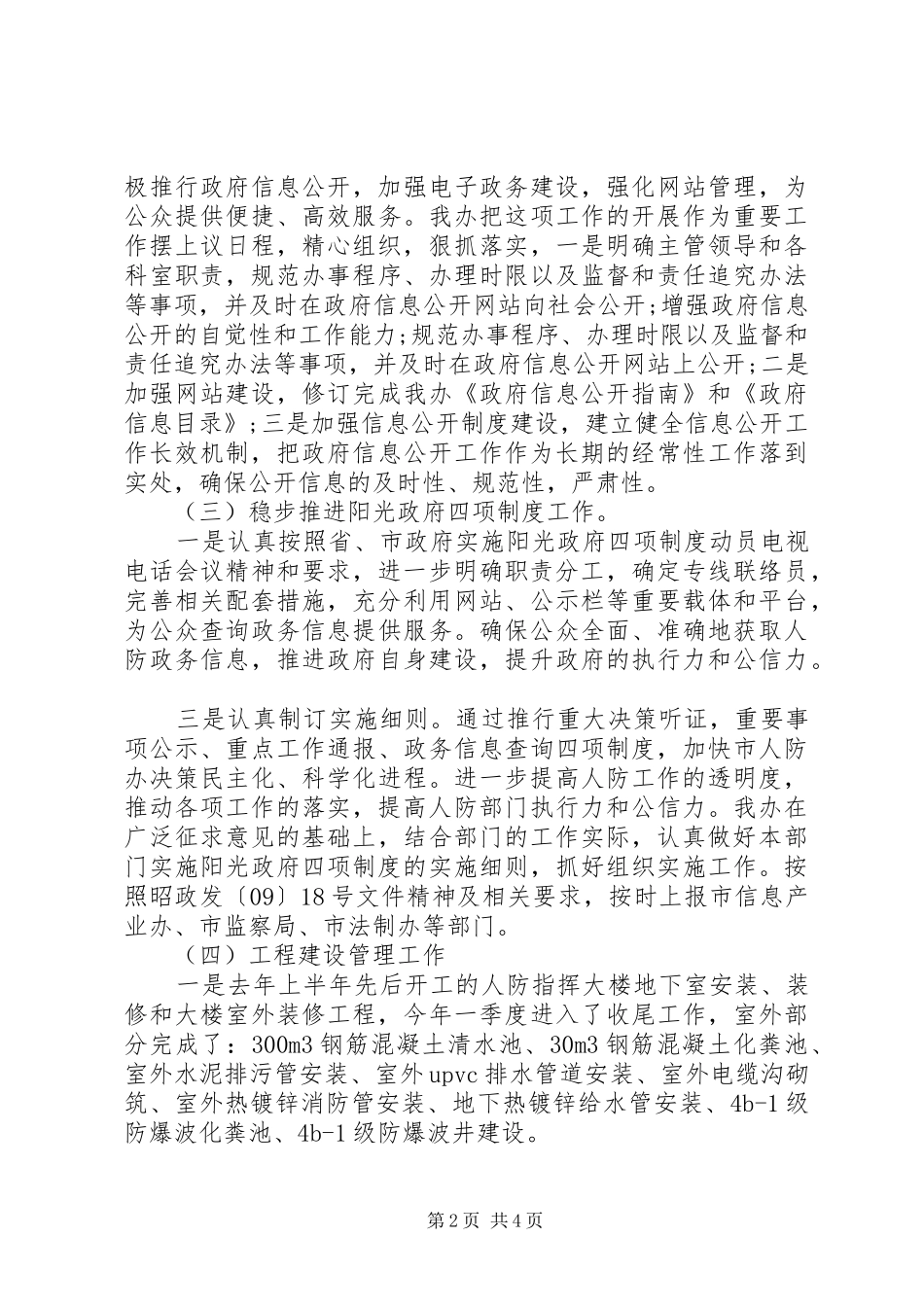 防空办上半年工作总结总结_第2页