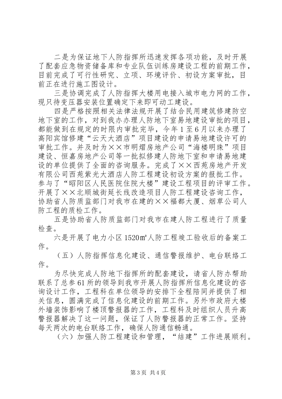 防空办上半年工作总结总结_第3页