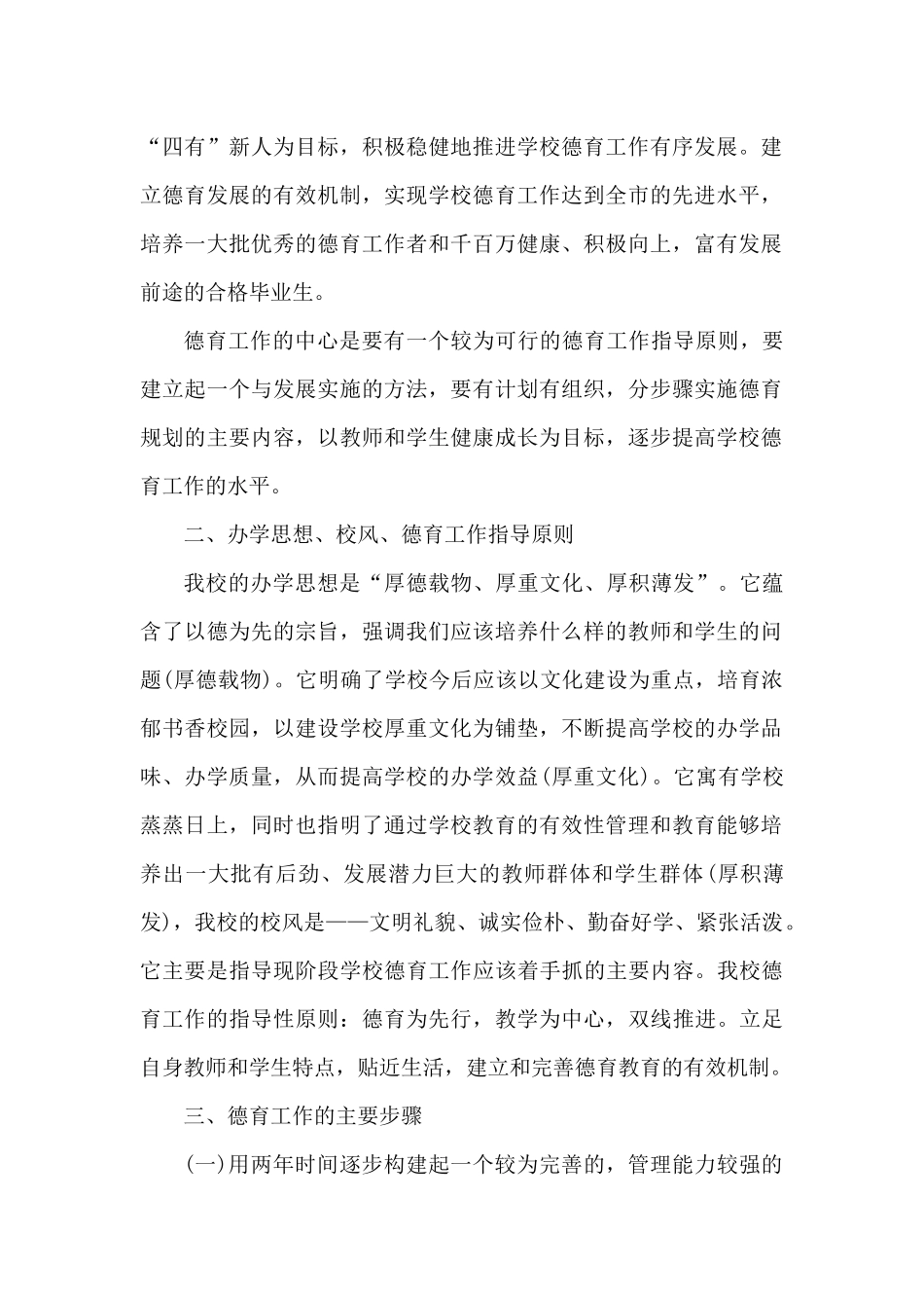 学校德育工作发展与建设规划方案分析_第2页