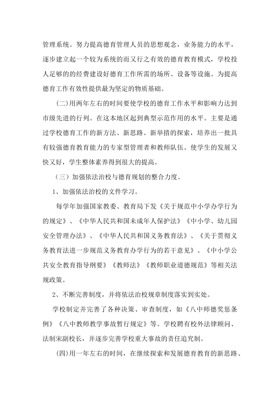 学校德育工作发展与建设规划方案分析_第3页