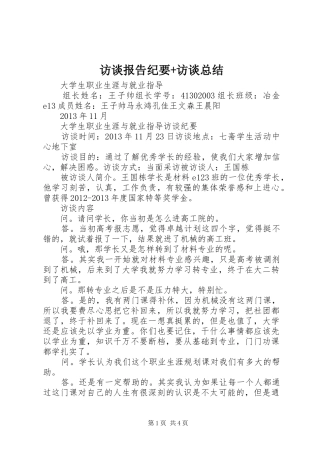访谈报告纪要+访谈总结