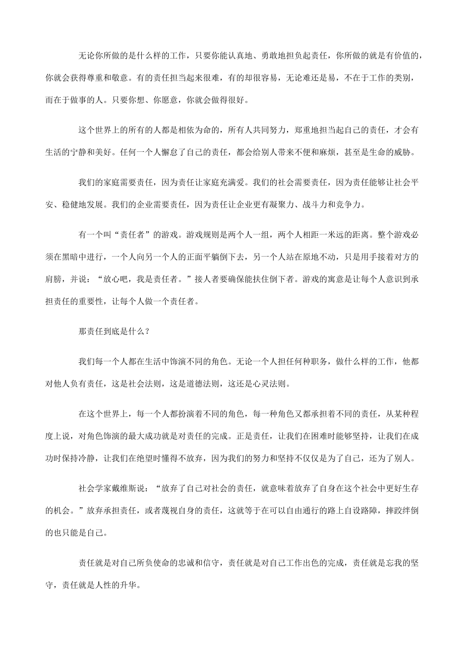 员工培训新课件责任胜于能力_第2页