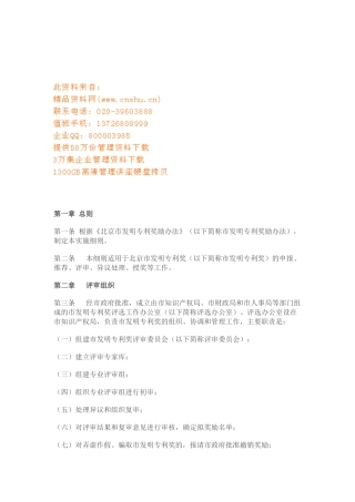 专利发明奖励制度