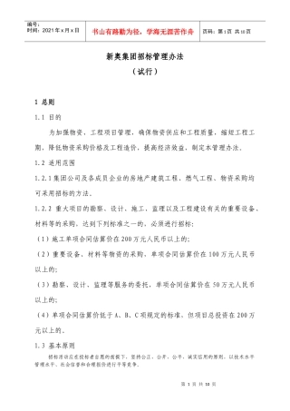 某集团招标管理方式