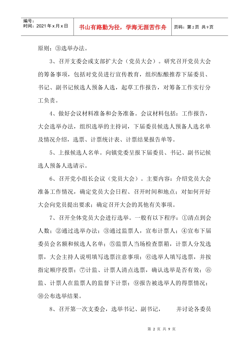 某镇村级干部换届选举工作调研报告_第2页