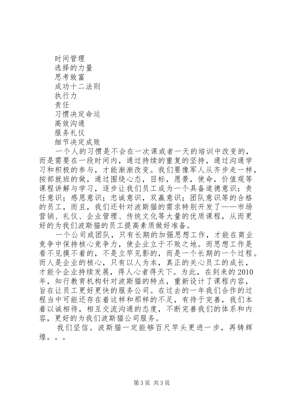 餐饮娱乐公司的工作总结_第3页