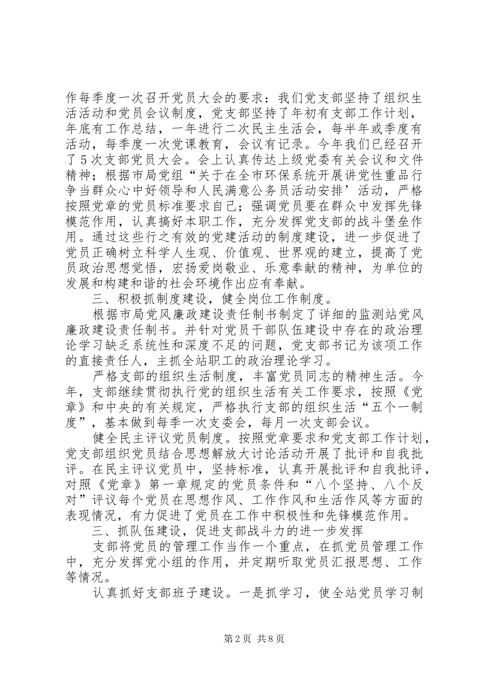 环境监测站个人工作总结_第2页