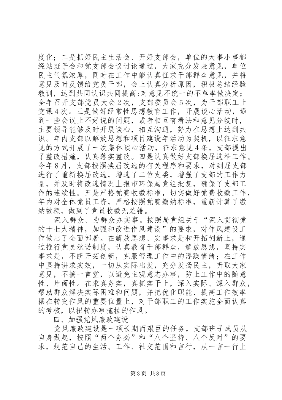 环境监测站个人工作总结_第3页