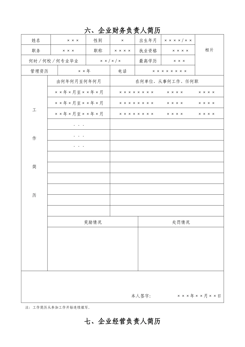 企业财务负责人简历_第1页