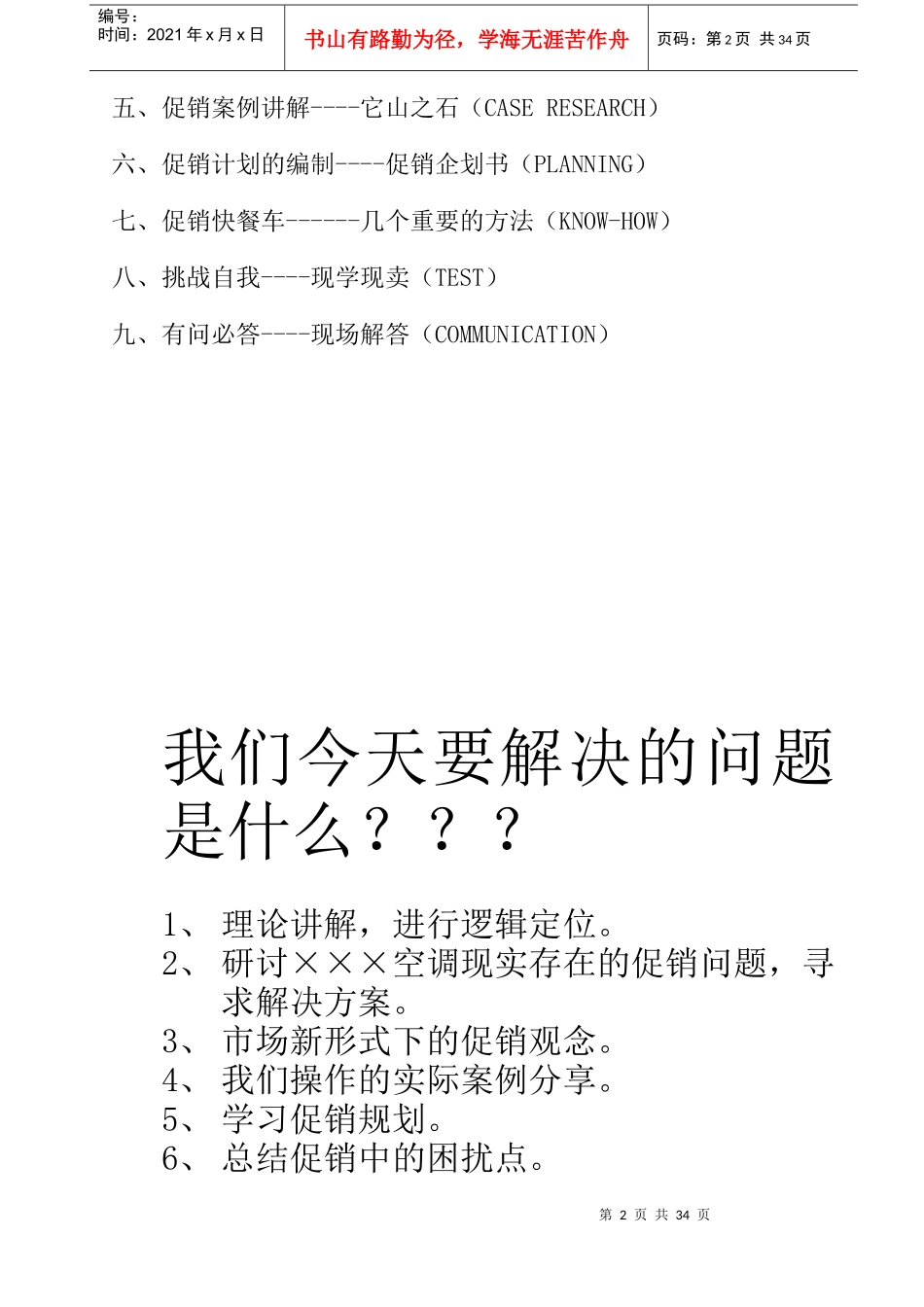 某钻石团队促销策略讲义_第2页