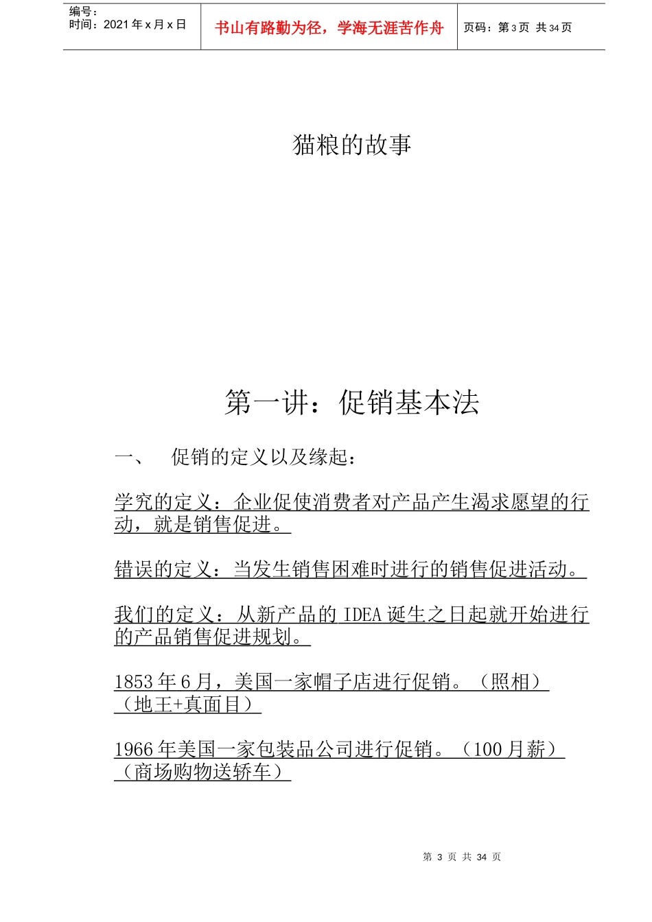 某钻石团队促销策略讲义_第3页