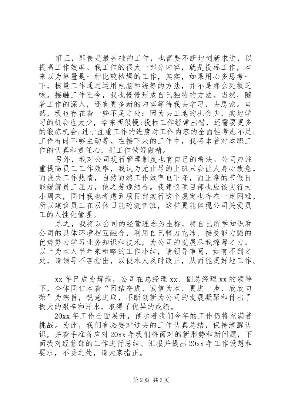 经营部年终工作总结【三篇】_第2页