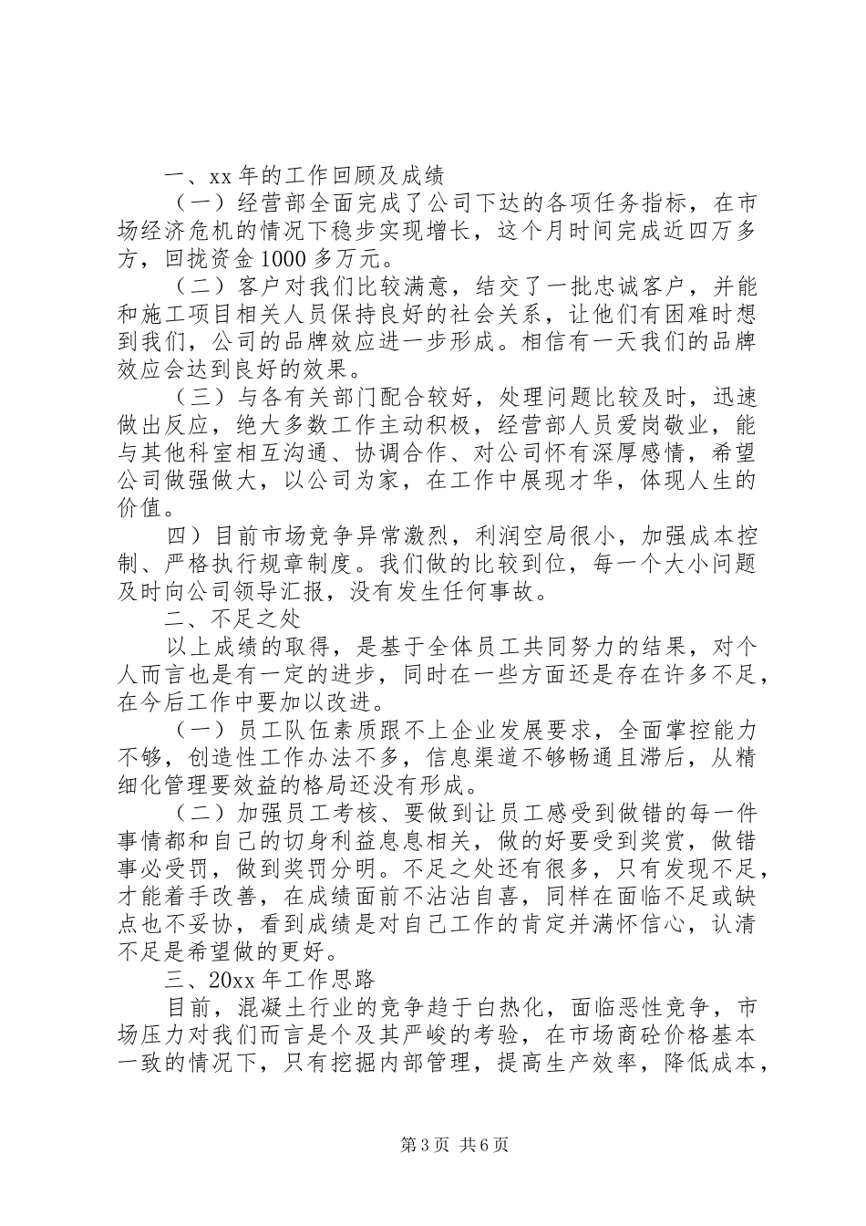 经营部年终工作总结【三篇】_第3页