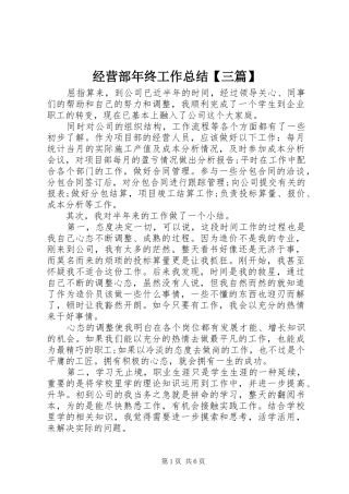 经营部年终工作总结【三篇】