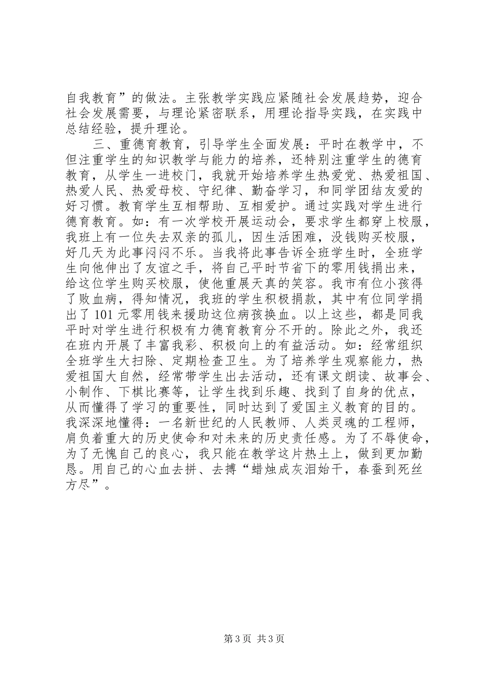 评小学高级教师总结_第3页