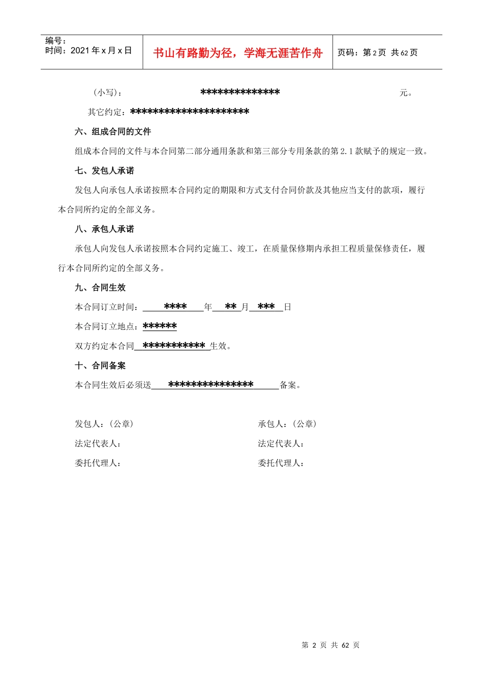 标准化建设项目施工合同范本_第2页