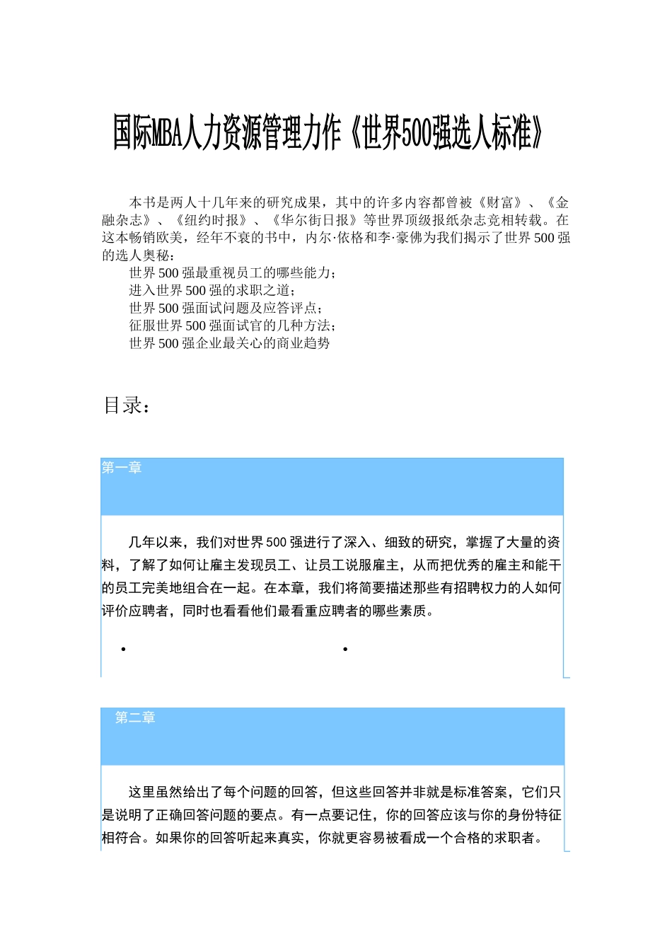 世界强选人标准讲座_第1页