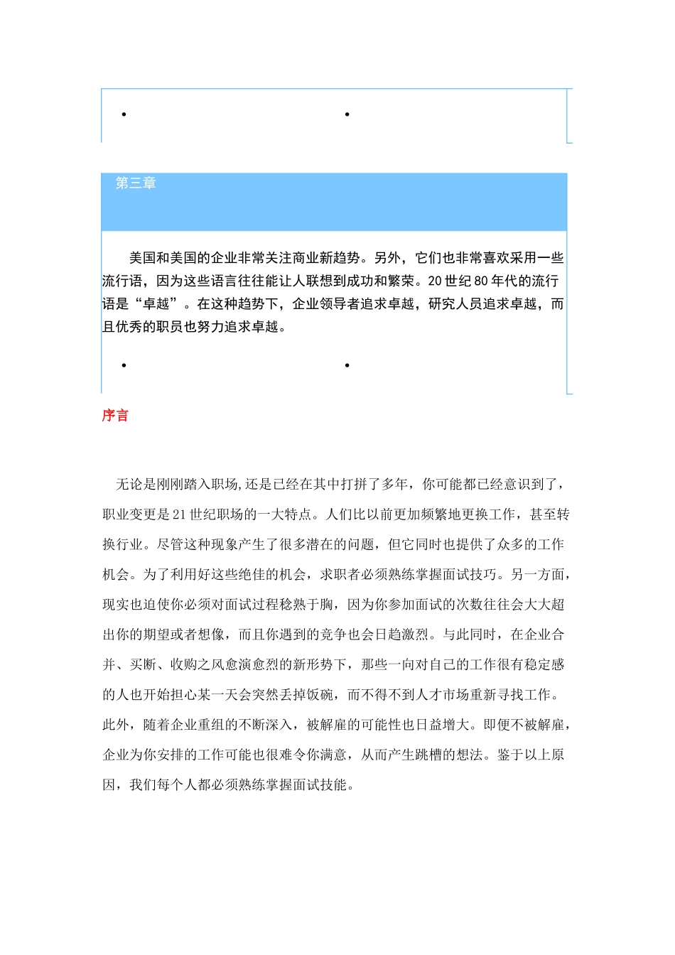 世界强选人标准讲座_第2页