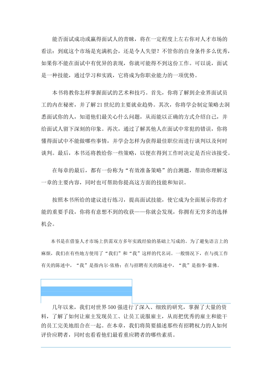 世界强选人标准讲座_第3页