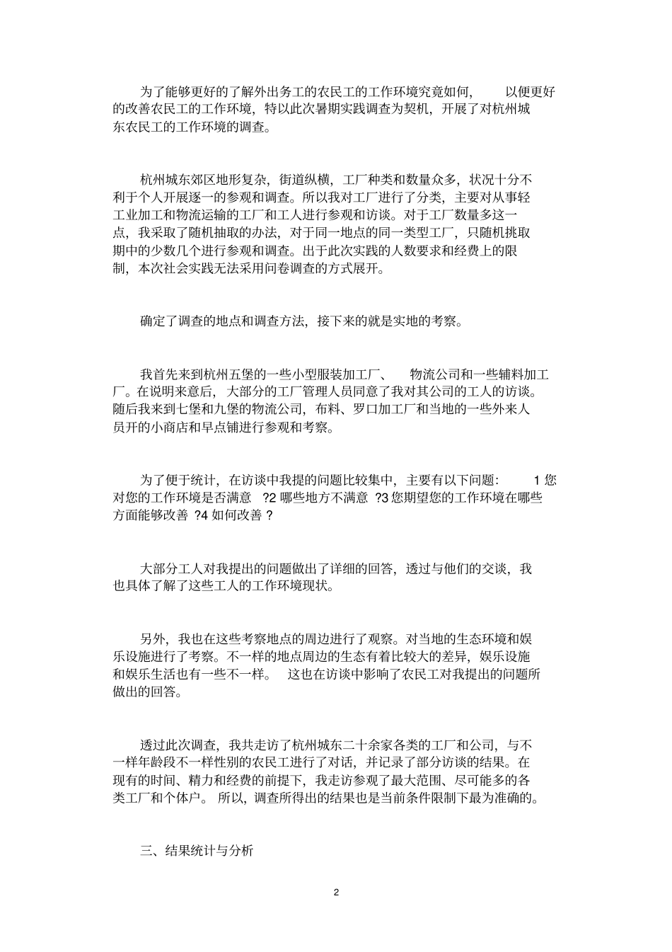 思想政治理论课社会实践报告5篇_第2页