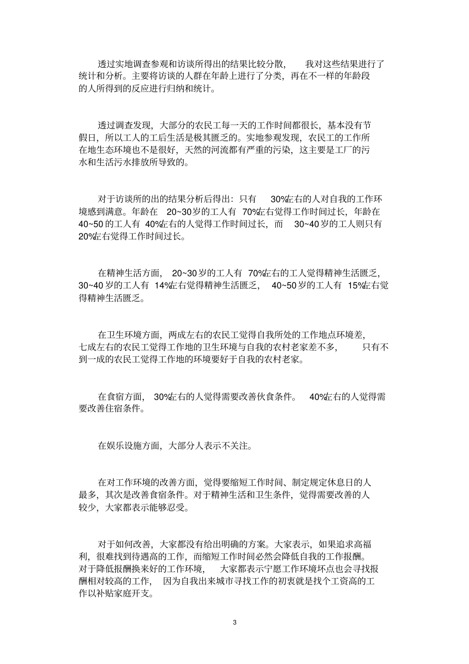 思想政治理论课社会实践报告5篇_第3页