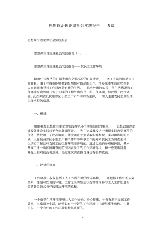 思想政治理论课社会实践报告5篇