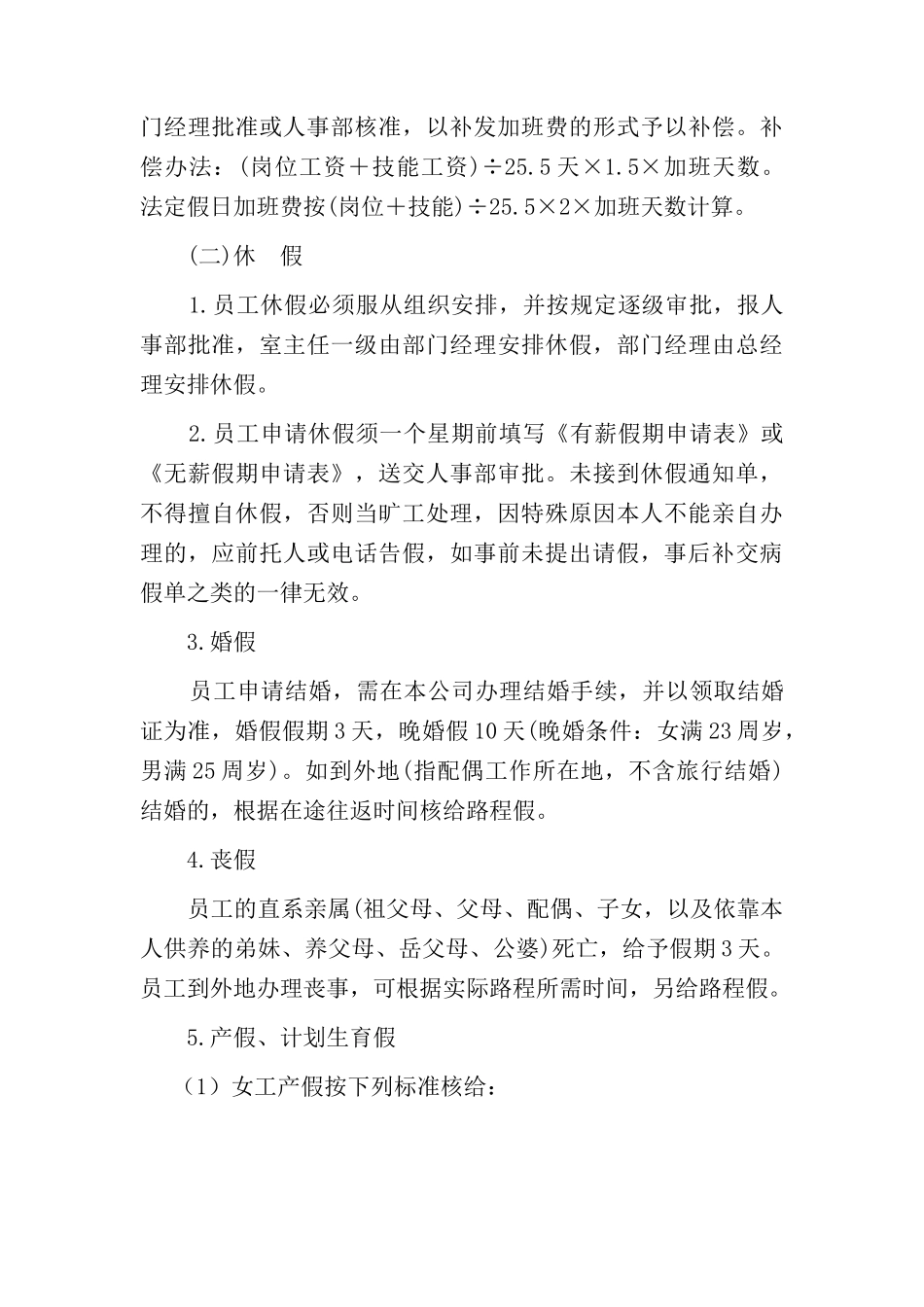 员工考勤和休假的规定(1)_第3页