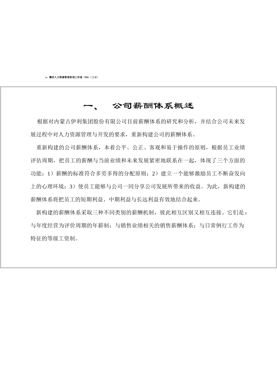 伊利集团薪酬体系设计_第3页