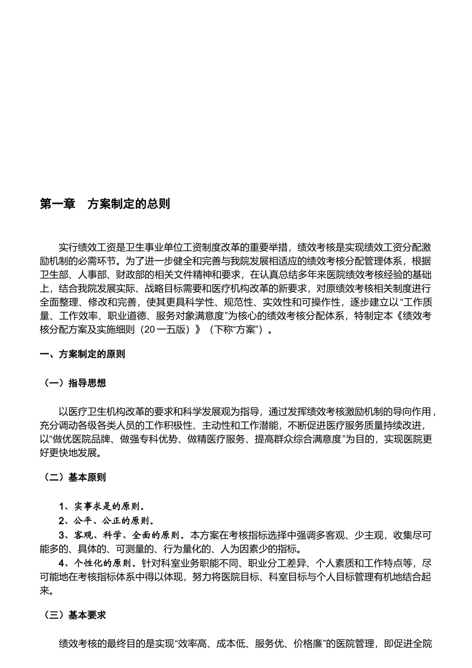 医院绩效考核分配方案及实施细则_第3页