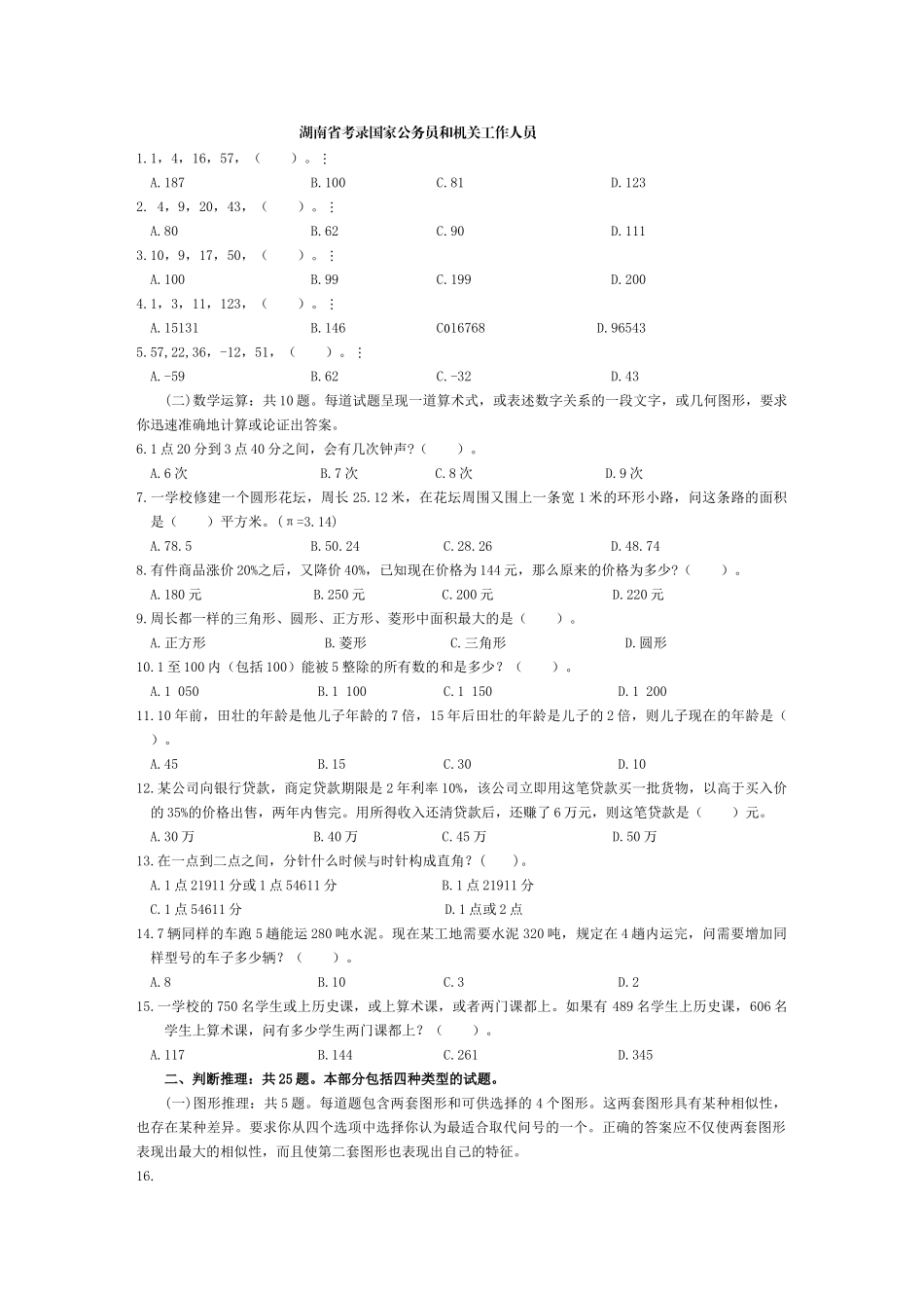 人力资源-18湖南省考录国家公务员和机关工作人员_第1页
