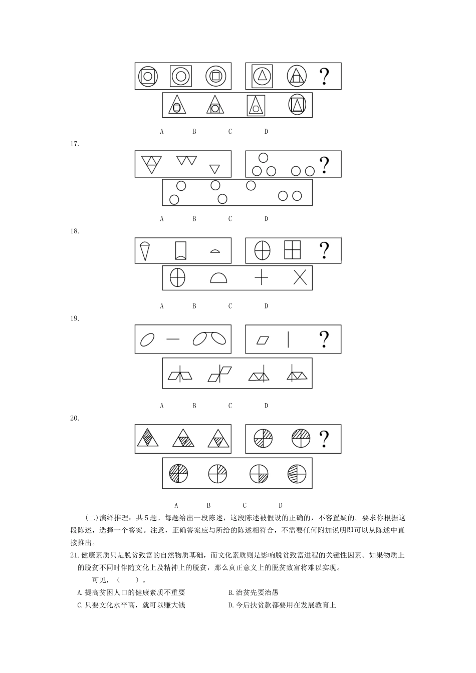 人力资源-18湖南省考录国家公务员和机关工作人员_第2页