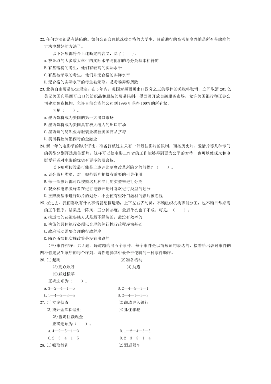 人力资源-18湖南省考录国家公务员和机关工作人员_第3页